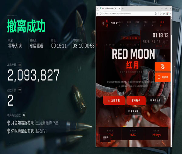 手机三角洲辅助透视自瞄效果