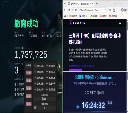 手机三角洲辅助软件效果